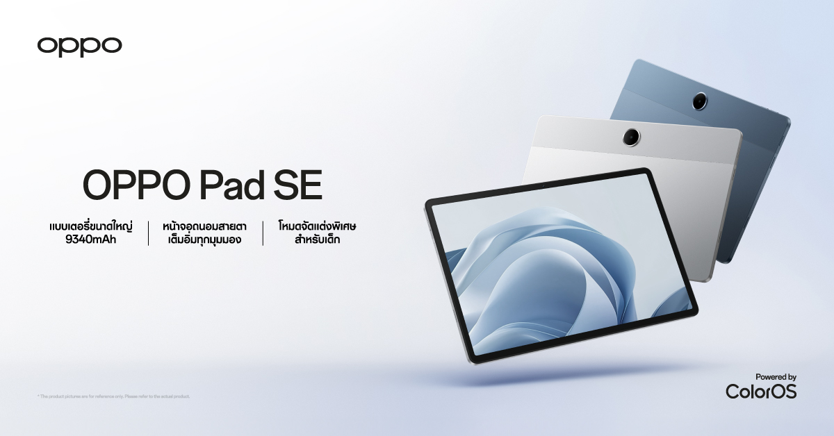 OPPO เตรียมเปิดตัว 'OPPO Pad SE' การใช้งานสุดสมาร์ท